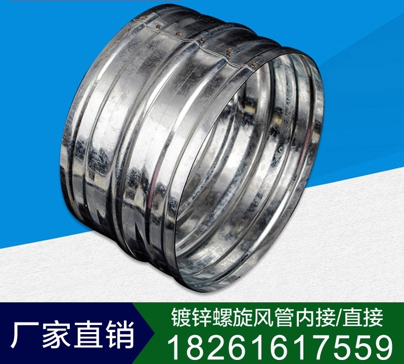 鍍鋅螺旋風管內(nèi)接/直接